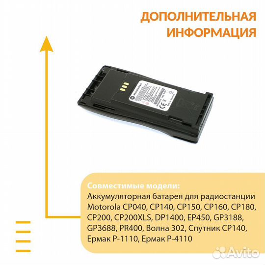 Аккумулятор Motorola DP1400 Ni-MH 1800mAh 7.2V