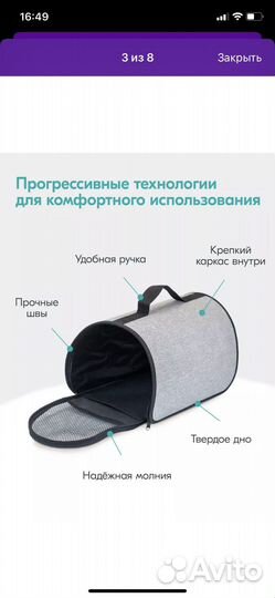Сумка-переноска