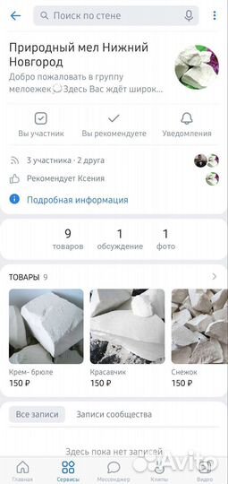 Природный мел