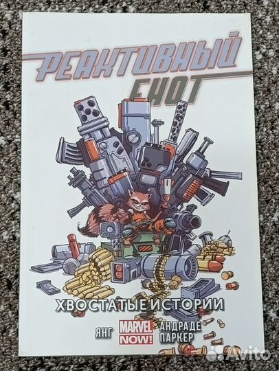 Комиксы Марвел и не только