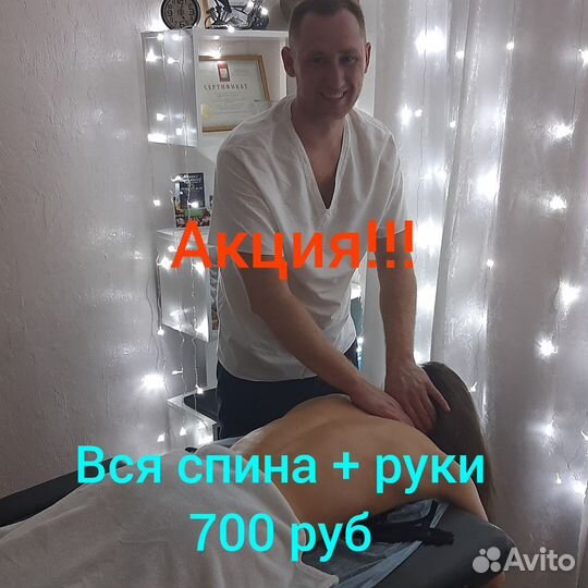 Массаж