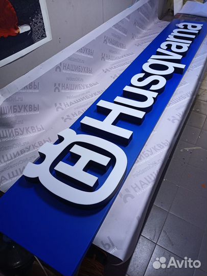 Световые буквы. Вывески. Наружная реклама