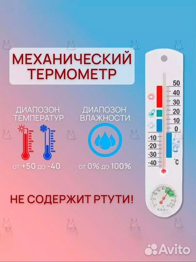 Термометр механический