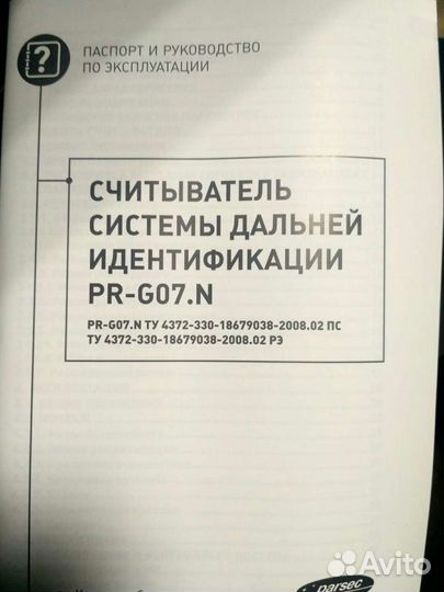 Считыватель беспроводной