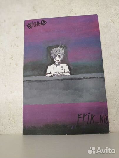 Одиночество