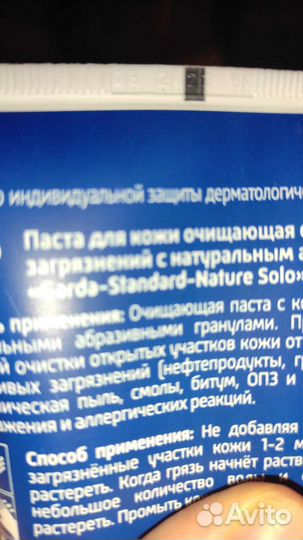 Паста для кожи очищающая