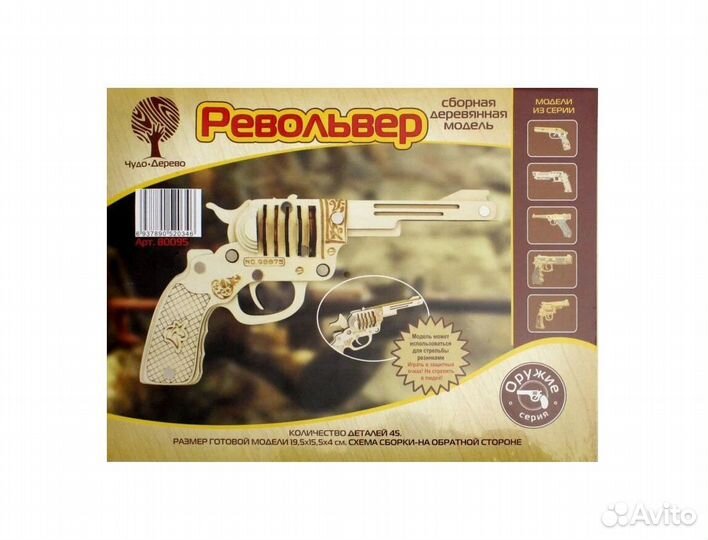 Сборная дерев.модель Оружие Револьвер 80095