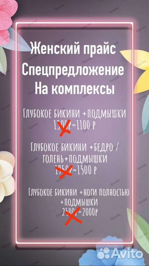 Мужская и Женская депиляция воск,шугаринг