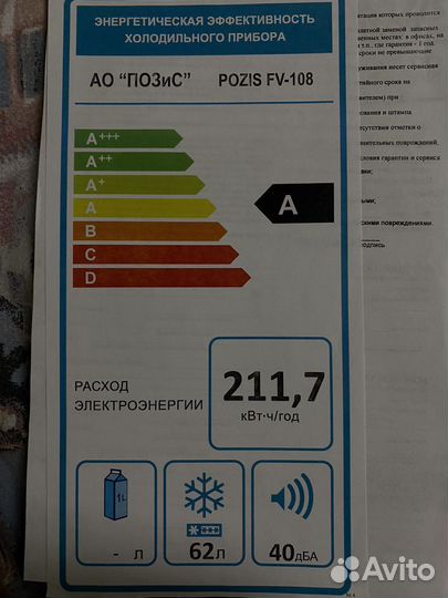 Морозильник pozis FV-108