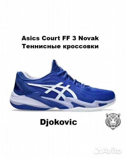 Теннисные кроссовки asics