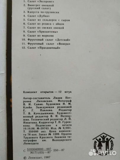 Набор открыток с рецептами времён СССР