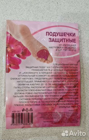 Подушечки защитные от излишней нагрузки и мозолей