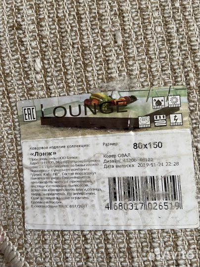 Ковер с длинным ворсом