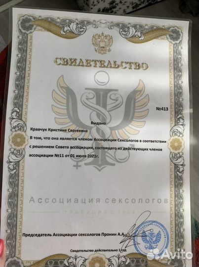 Женский Психолог / сексолог