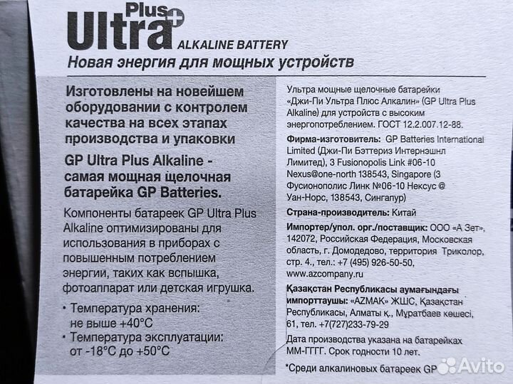 Четыре батарейки AAA GP Ultra plus LR03