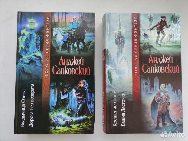 Книги Ведьмак Сапковский