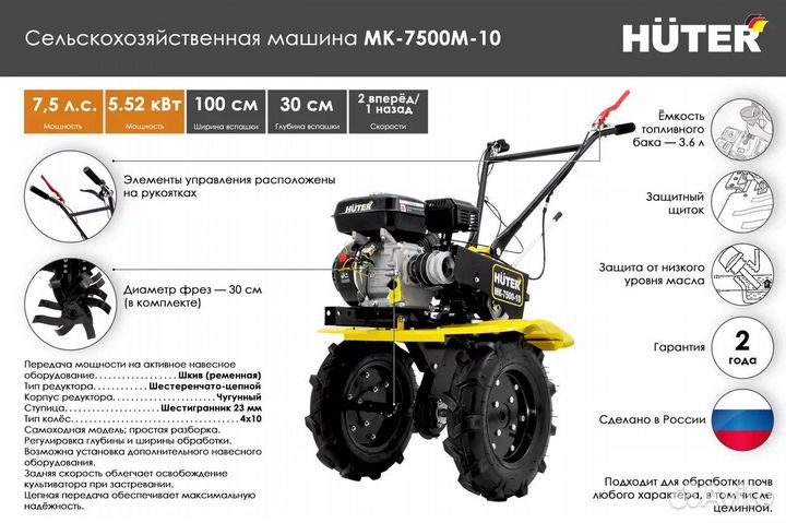 Мотоблок Huter 7.5л.с Гарантия 2года