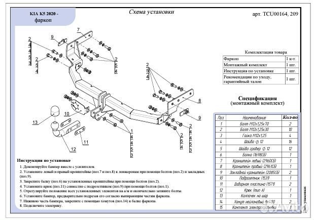 Фаркоп Киа (Kia) K5 2020- крюк на двух болтах, оц