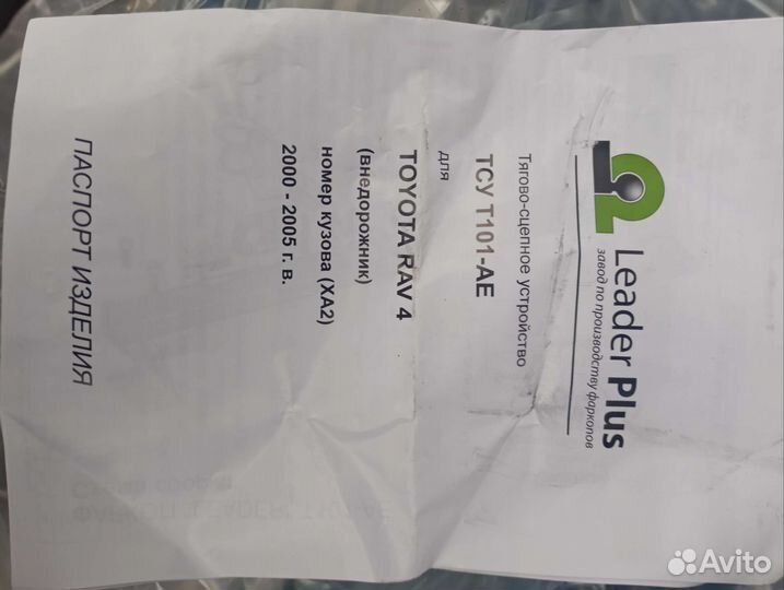 Фаркоп на Раф4 с 2000 года по 2006