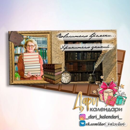 Презенты ко дню библиотекаря