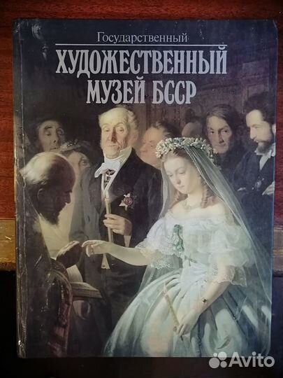 Государственный художественный музей БССР