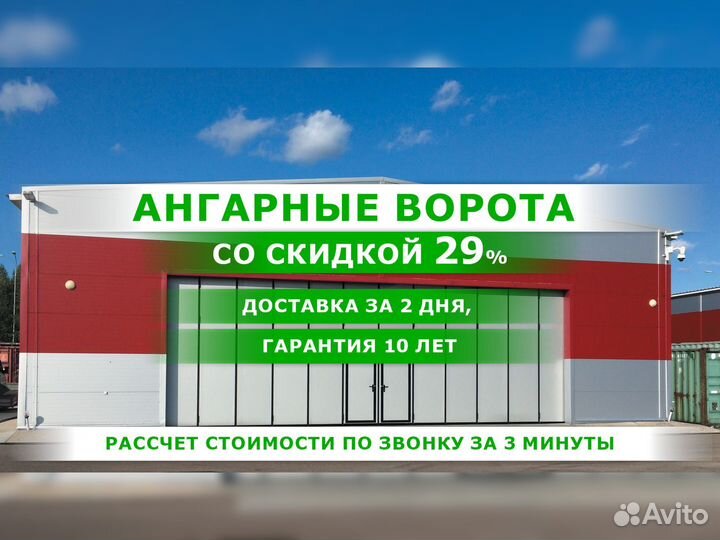 Ворота ангарные