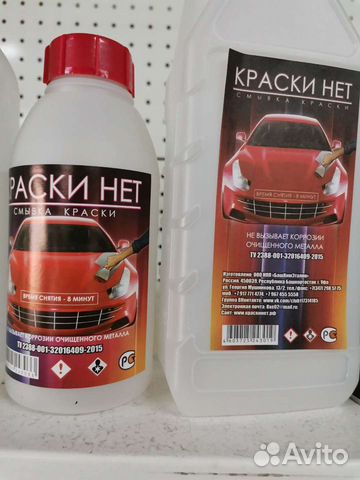 Краски нет смывка. Смывка краски "КРАСКИНЕТ". Смывка краски Абро.