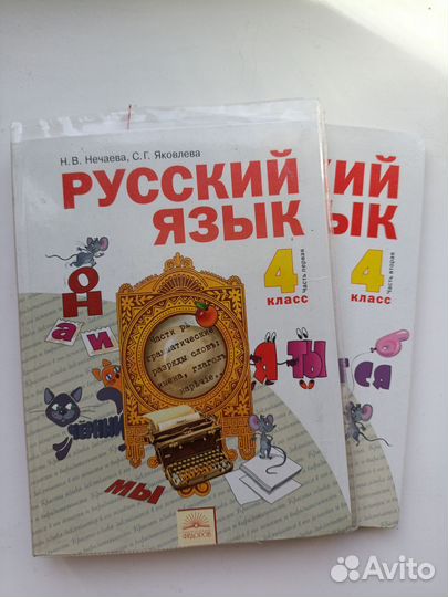 Русский язык 4 класс Нечаева учебник