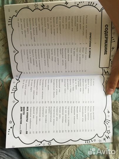 Книга 100 логических игр на каждый день для детей