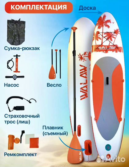 Сап борд. Сапборд. Walaw. SUP доска