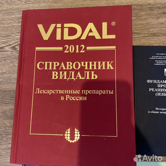 Книги медицина справочник биология химия