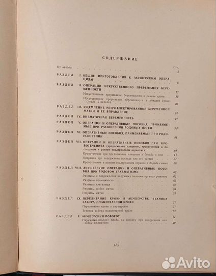 Оперативное акушерство И.М. Ляндрес. Атлас