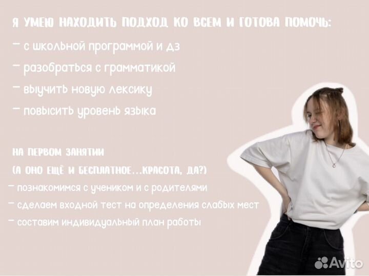 Репетитор по английскому языку