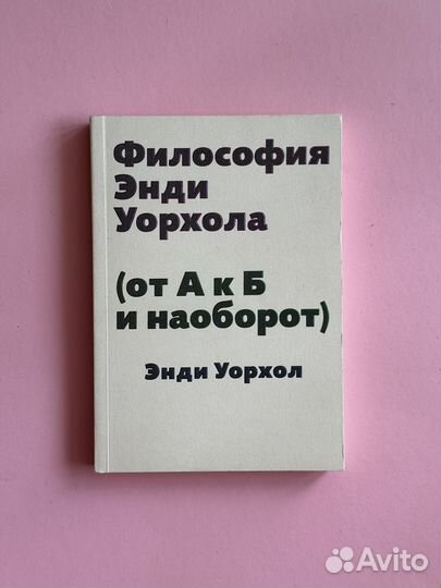 Вторая жизнь Уве, Энди Уорхол, Довлатов