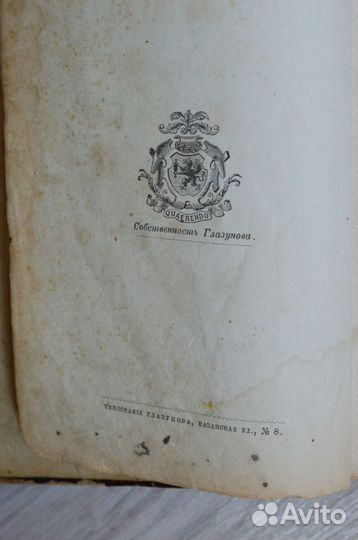 М. Ю. Лермонтов, Сочинения Лермонтова. Том 1. 1887