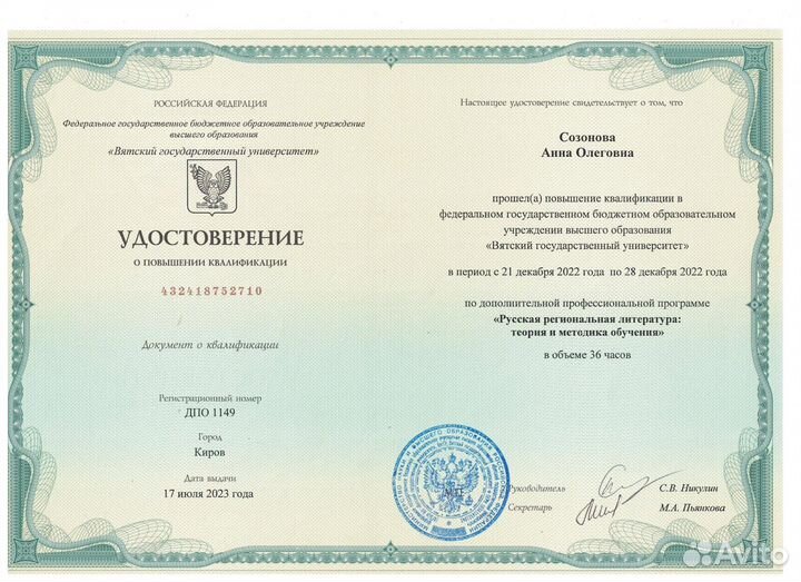 Репетитор по русскому языку и литературе