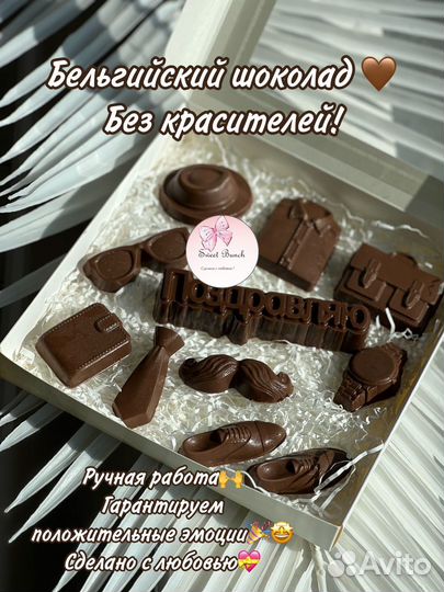 Шоколад с днем рождения / мужчине