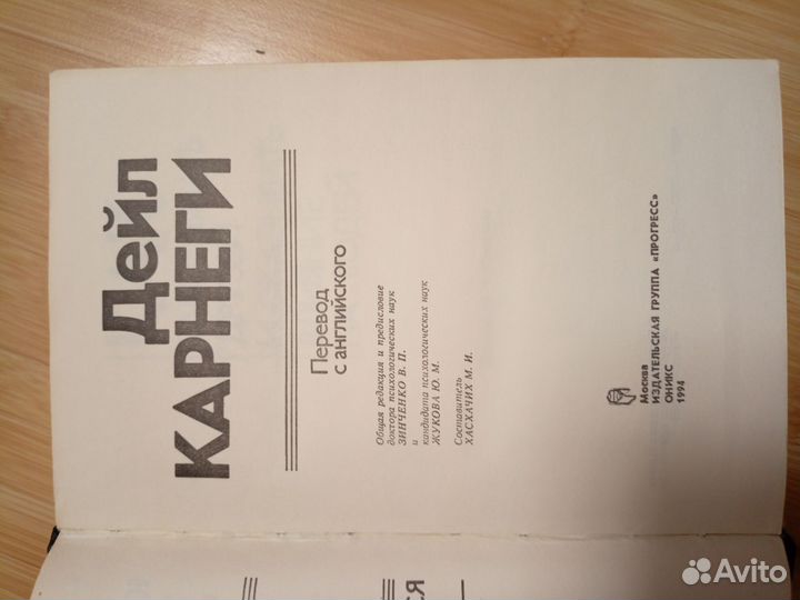 Как завоевать друзей и оказывать влияние на людей