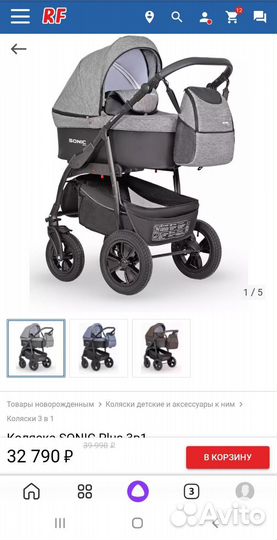 Коляска 3 в 1