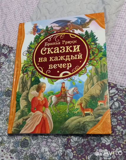 Мои первые сказки