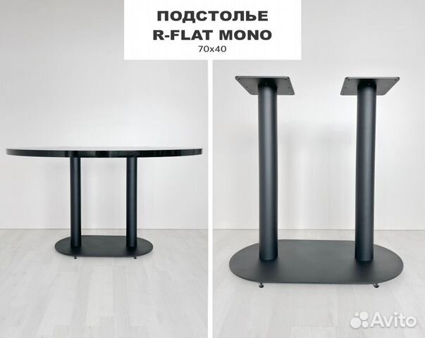 Подстолье "R Flat Mono" 70x40