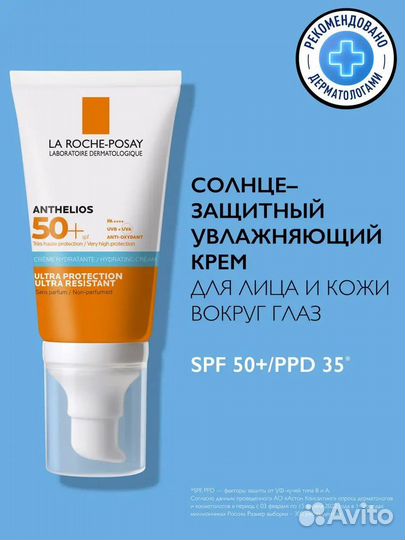 Солнцезащитный крем для лица и глаз SPF50