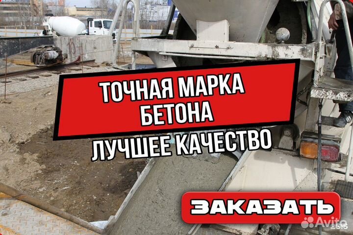 Бетон М75