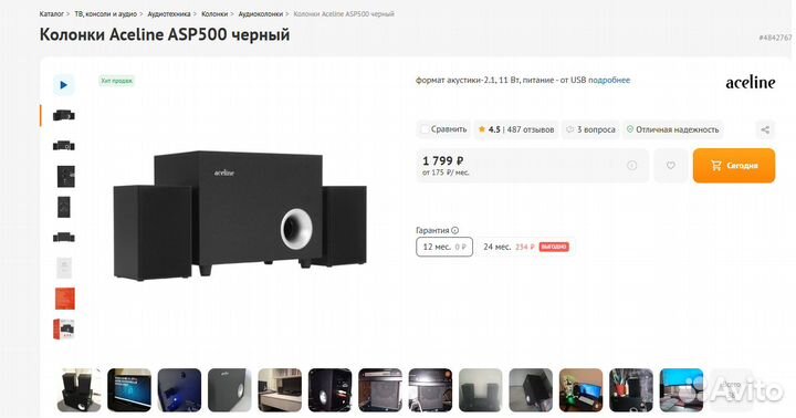 Колонки Aceline ASP500 2.1