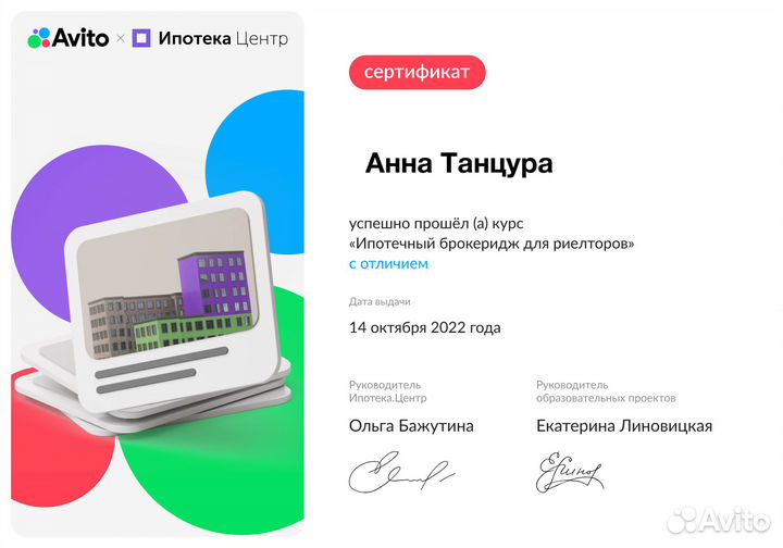 Агент по сделкам с недвижимостью/ Агент на торгах