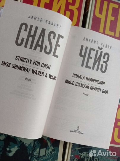 Детективы Чейза
