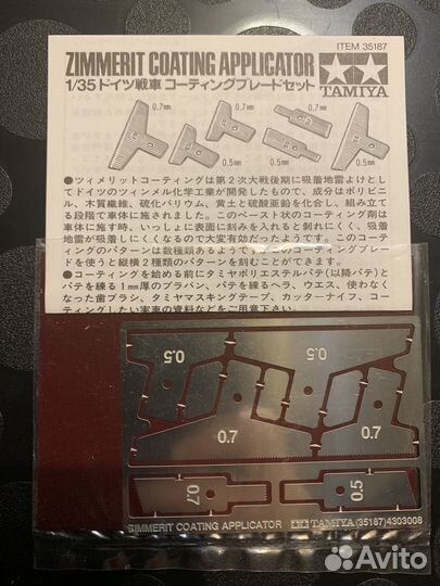 Набор мастерков для нанесения циммерита tamiya