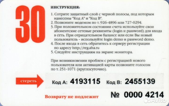 Интернет карта Зенон Н.С.П. Москва 30 1999г. Rare