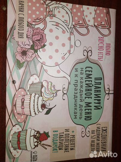 Ежедневник планер семейное меню