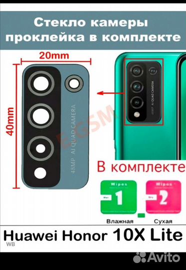 Стекло на камеру honor 10x lite